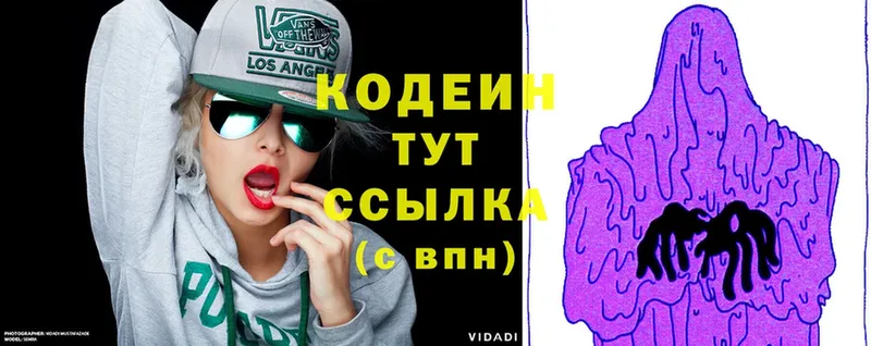 Кодеин Purple Drank  Киржач 